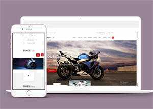 关于摩托车改装车行网站模板 - 网创智汇