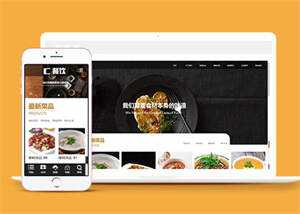 宽屏餐饮美食类网站前端模板下载 - 网创智汇