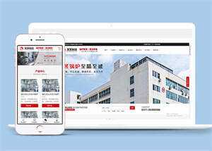 锅炉制造石化装备类网站前端模板 - 网创智汇