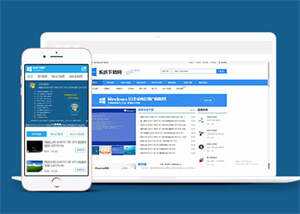 Windows软件下载类网站前端模板 - 网创智汇
