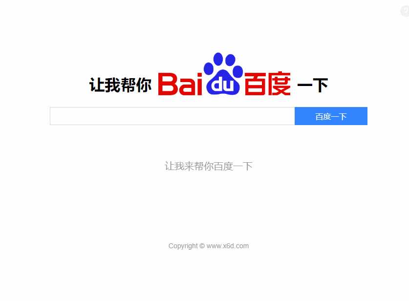 图片[2] - 帮你百度一下源码 专治伸手党 - 网创智汇