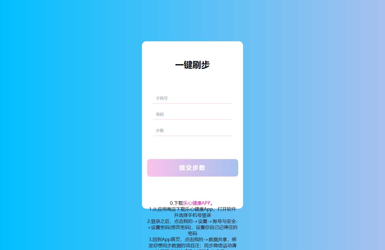 苍穹在线刷步数修复版源码 - 网创智汇