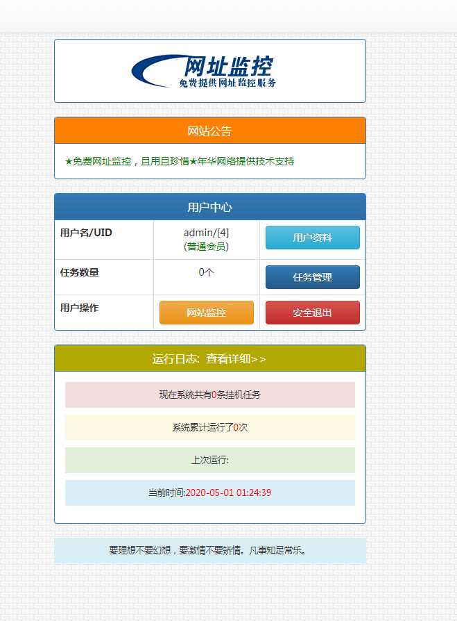 图片[2] - 彩虹监控网站源码修复版 - 网创智汇
