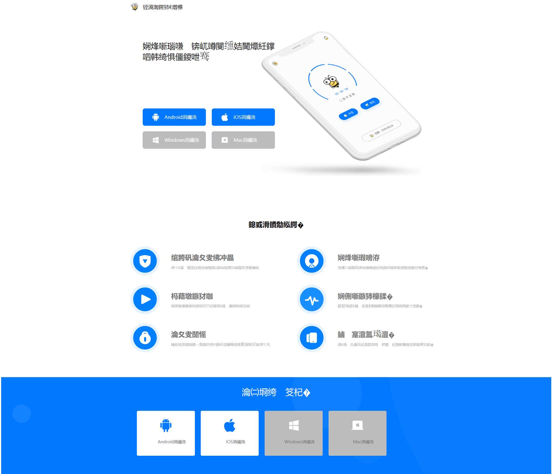 蜜蜂加速器简约美官网源码 - 网创智汇