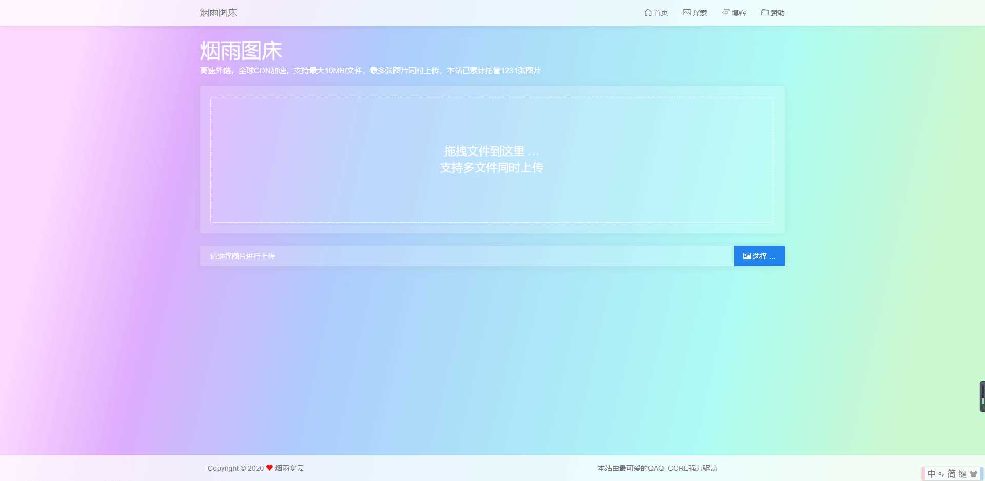 图片[4] - 烟雨图床v2.1.3正式版源码 - 网创智汇
