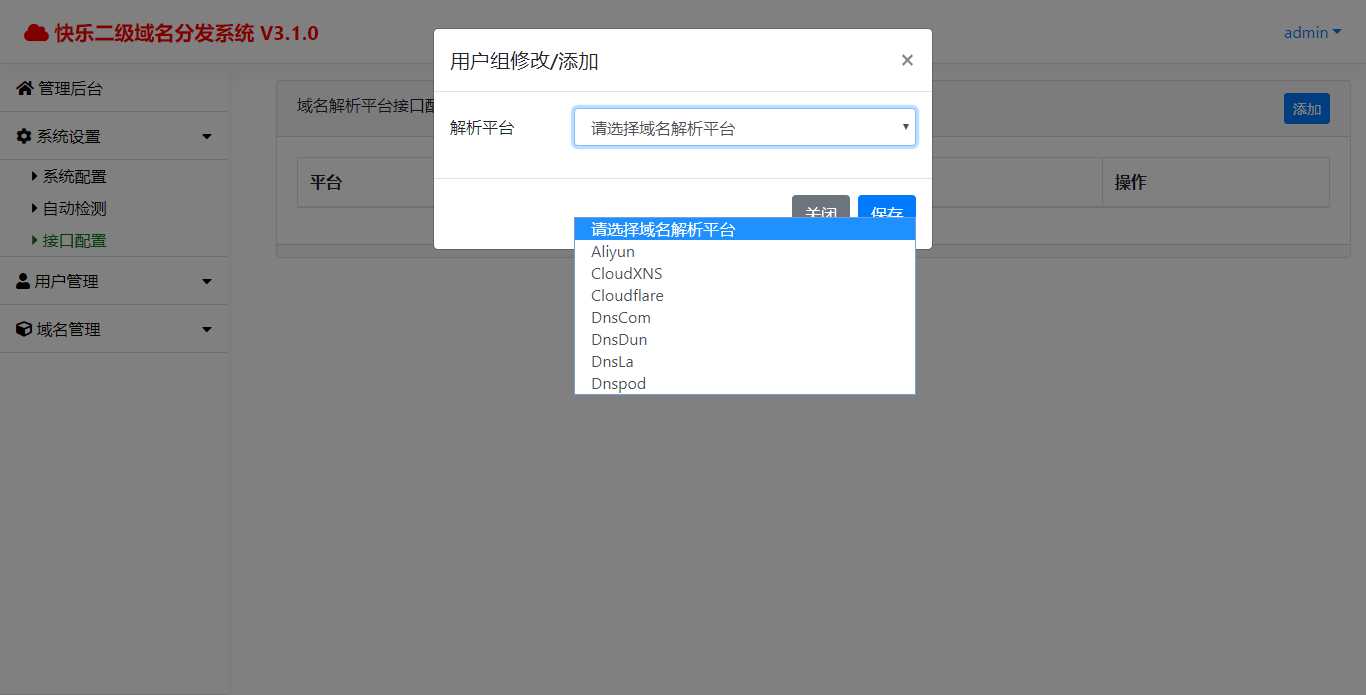 快乐二级域名分发v3.1.0源码 - 网创智汇