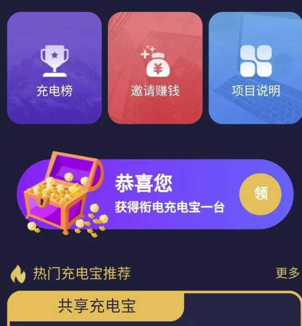 花钱的街电共享充电宝源码 - 网创智汇