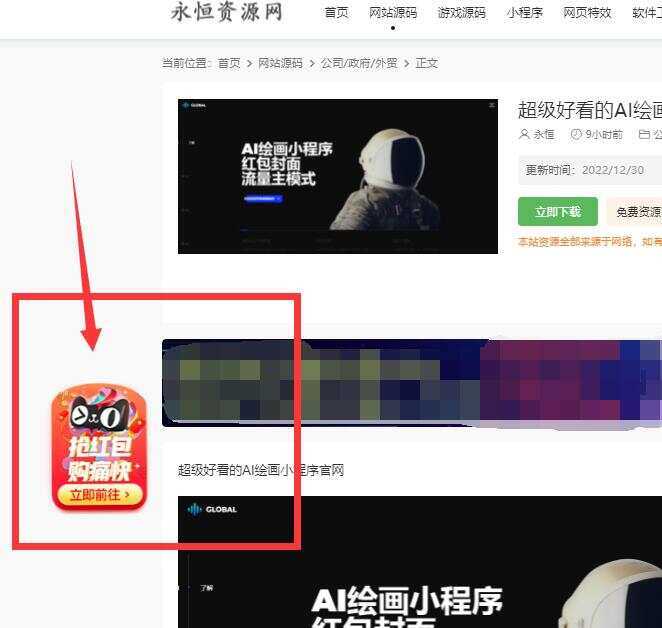 图片[2] - 网站左角悬浮图抢红包活动代码 - 网创智汇