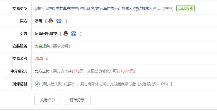图片[2] - 花钱的街电共享充电宝源码 - 网创智汇