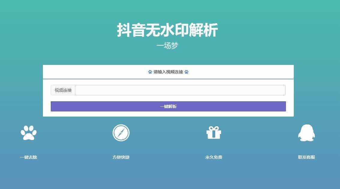 最新抖音无水印解析PHP源码 - 网创智汇