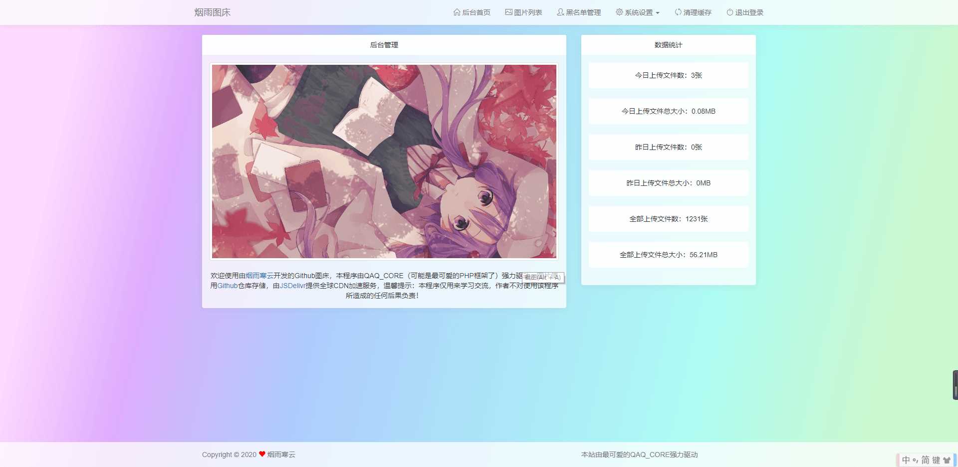 烟雨图床v2.1.3正式版源码 - 网创智汇