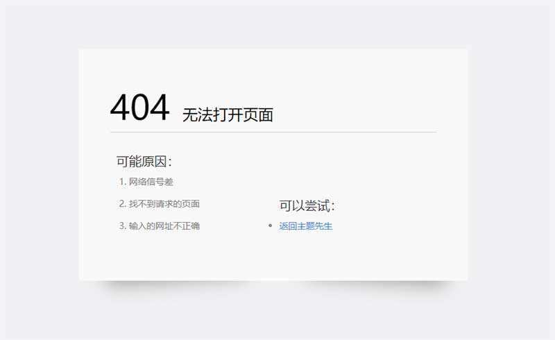 html简约清爽的404错误页面模板 - 网创智汇