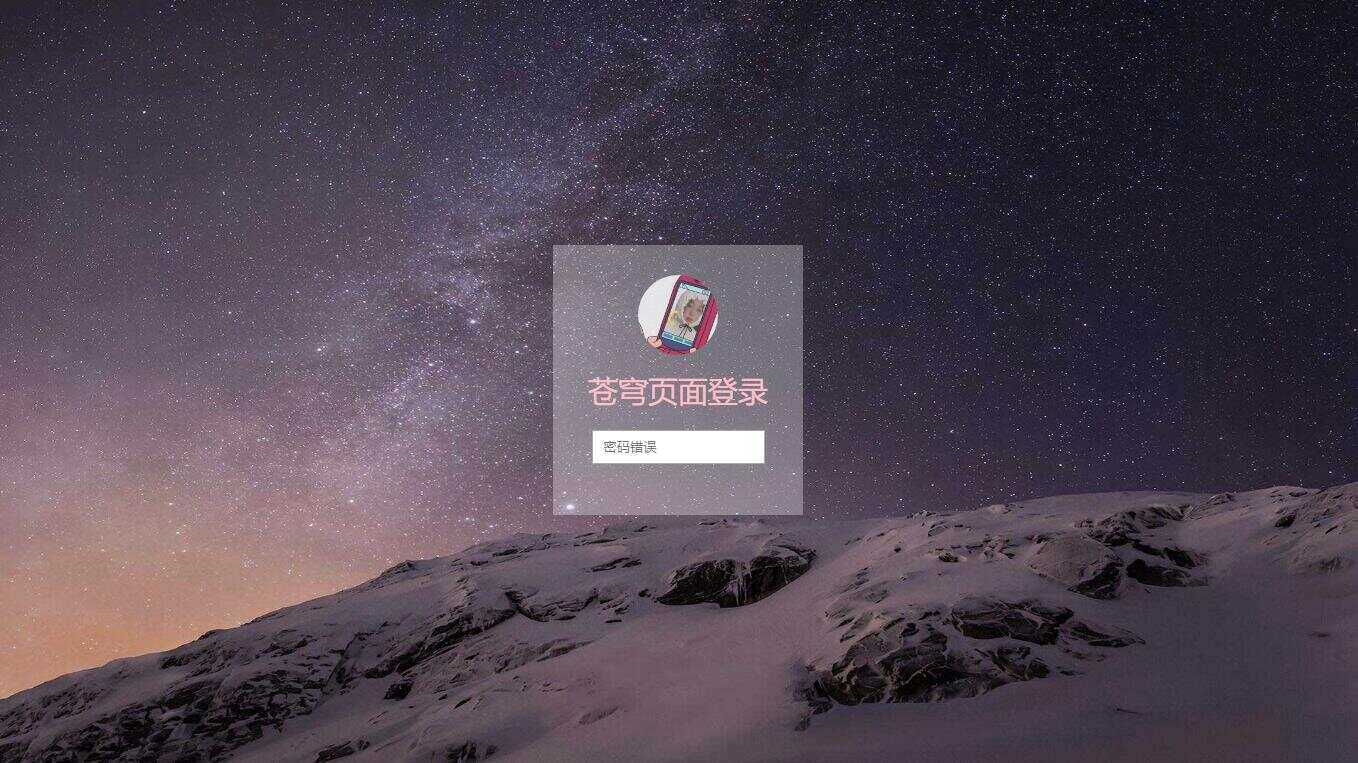 超好看苍穹win10锁屏源码 - 网创智汇