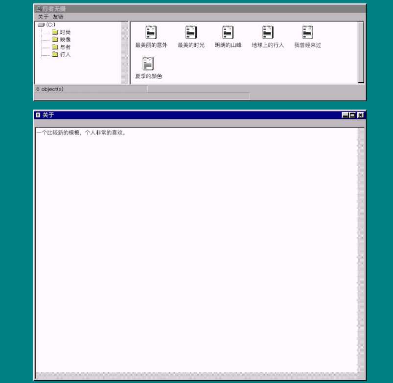 怀旧主题回到Win95年代样 - 网创智汇