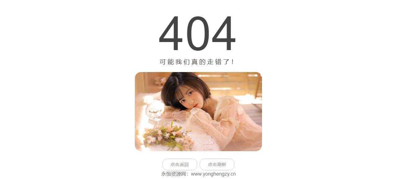 随机小姐姐404页网站源码 - 网创智汇