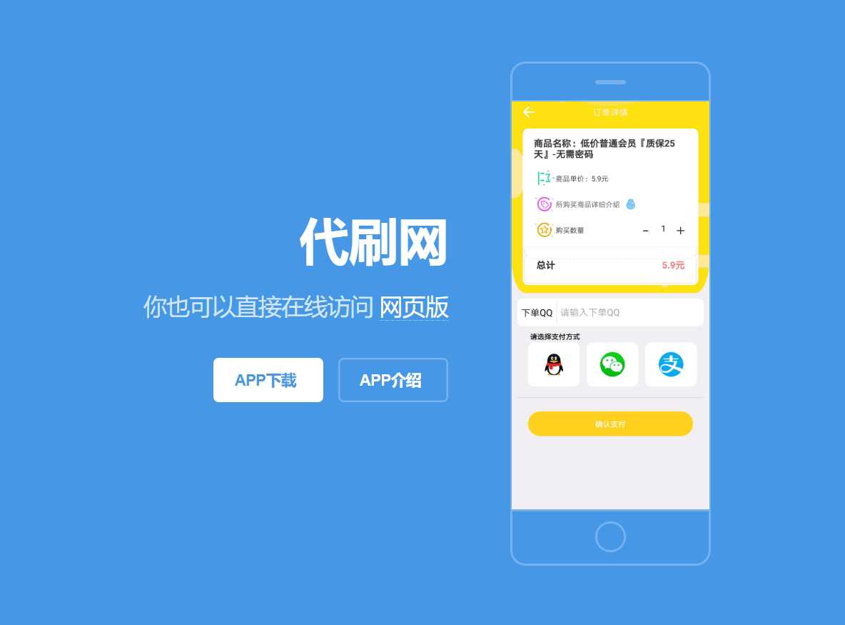 代刷App下载详情单页源码 - 网创智汇