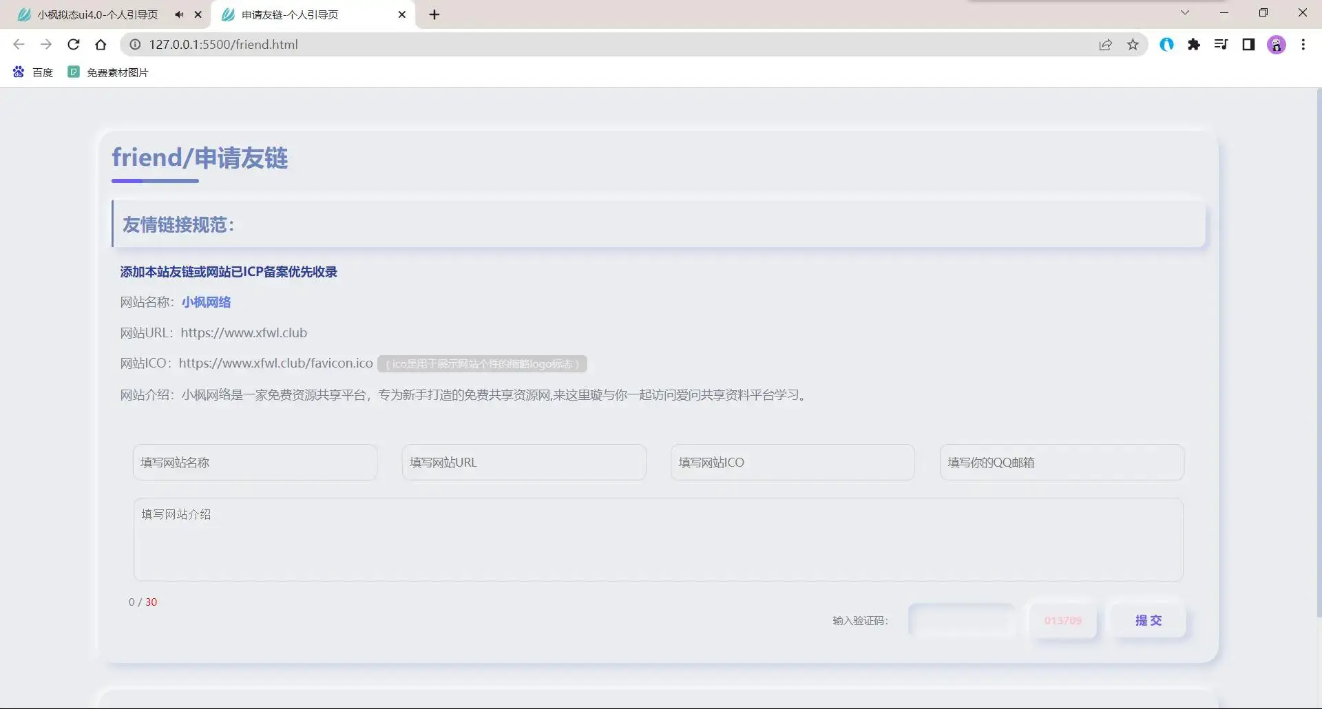 图片[6] - 小枫拟态UI4.0 个人主页引导页带后台 附静态版 - 网创智汇