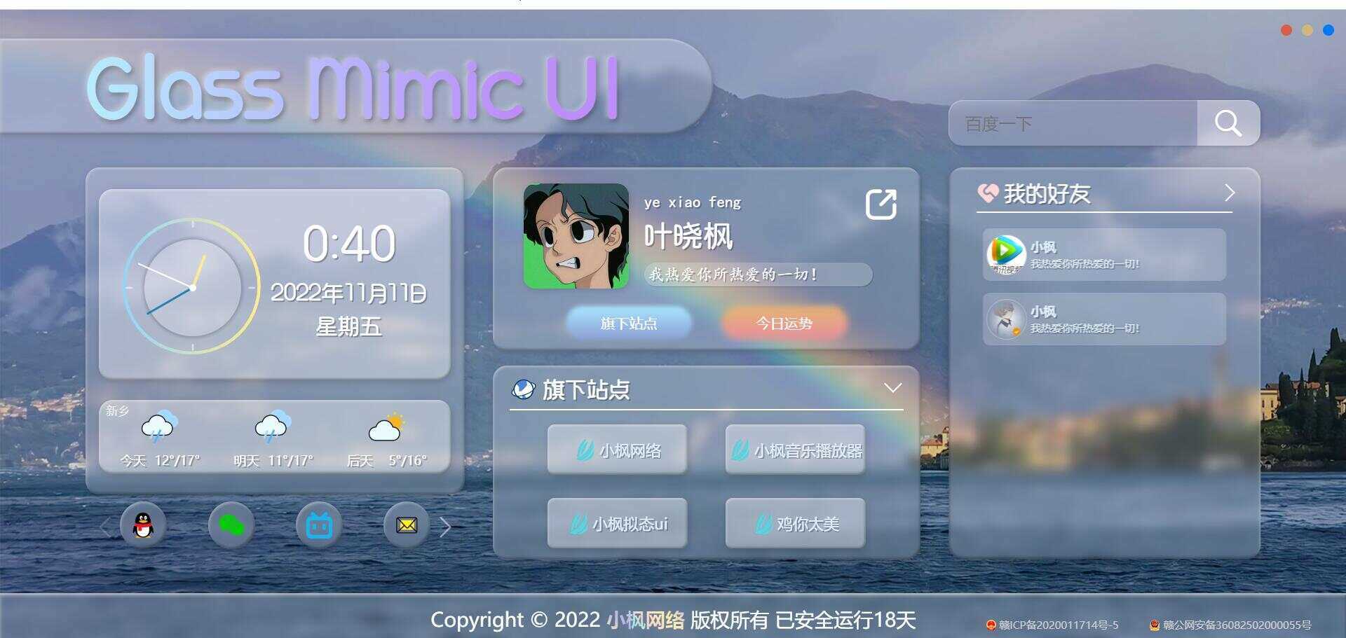 图片[2] - 小枫毛玻璃UI 个人主页 开源版 - 网创智汇