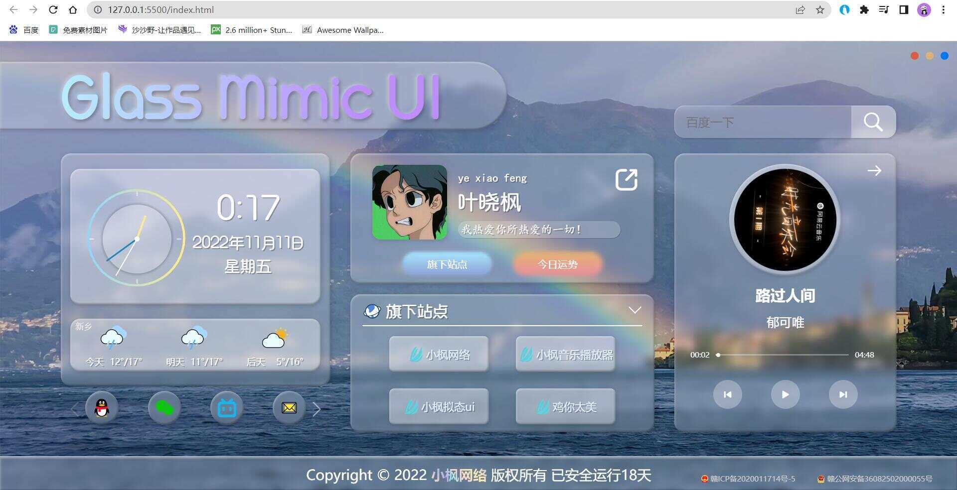 小枫毛玻璃UI 个人主页 开源版 - 网创智汇
