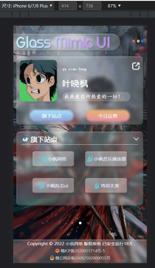 图片[3] - 小枫毛玻璃UI 个人主页 开源版 - 网创智汇