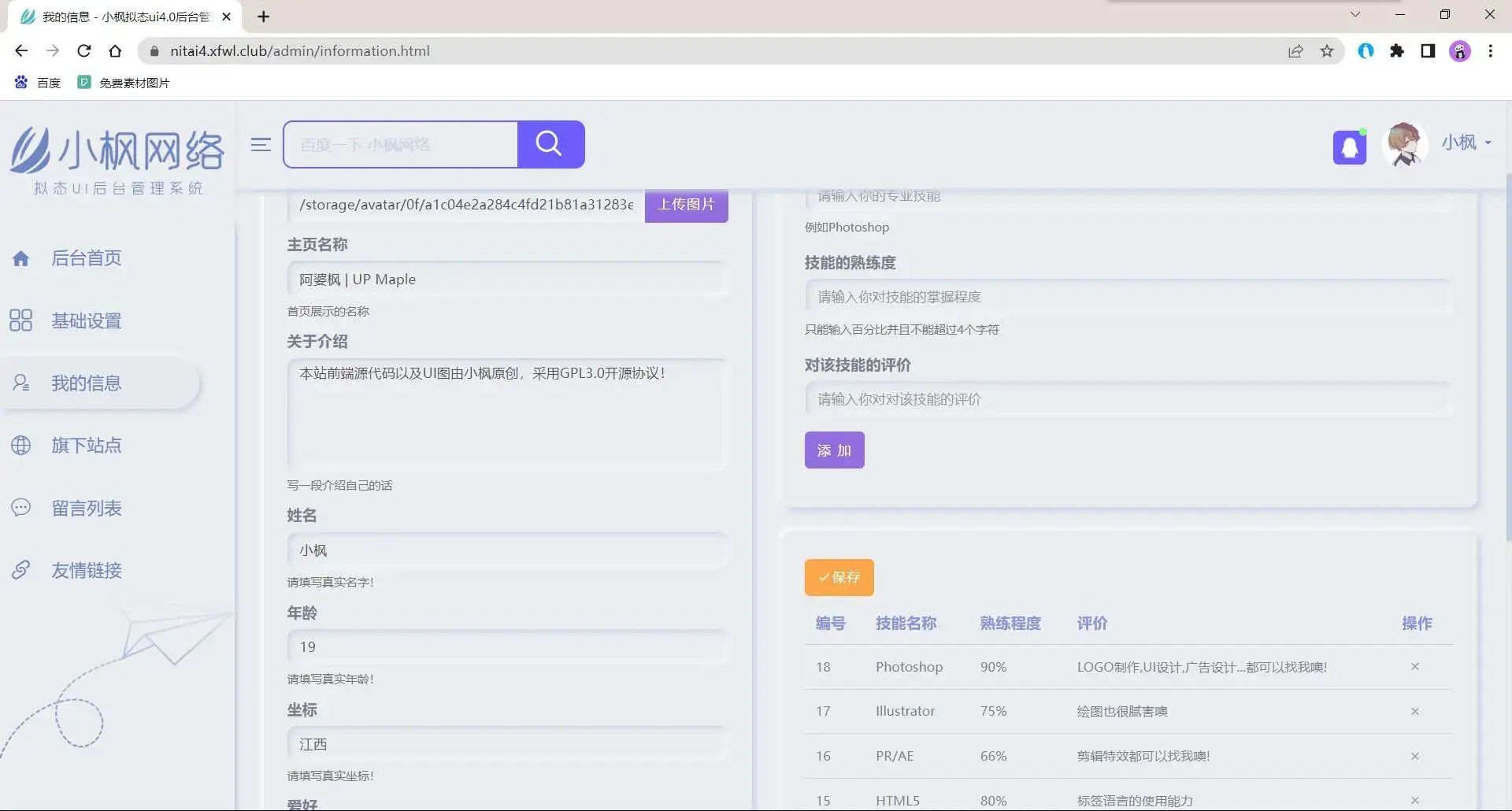 图片[7] - 小枫拟态UI4.0 个人主页引导页带后台 附静态版 - 网创智汇