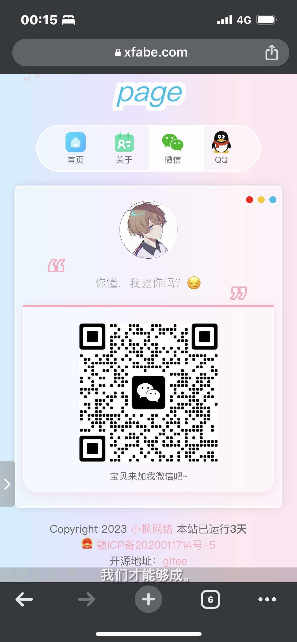 图片[5] - 最新款小枫个人引导页 个人主页 - 网创智汇