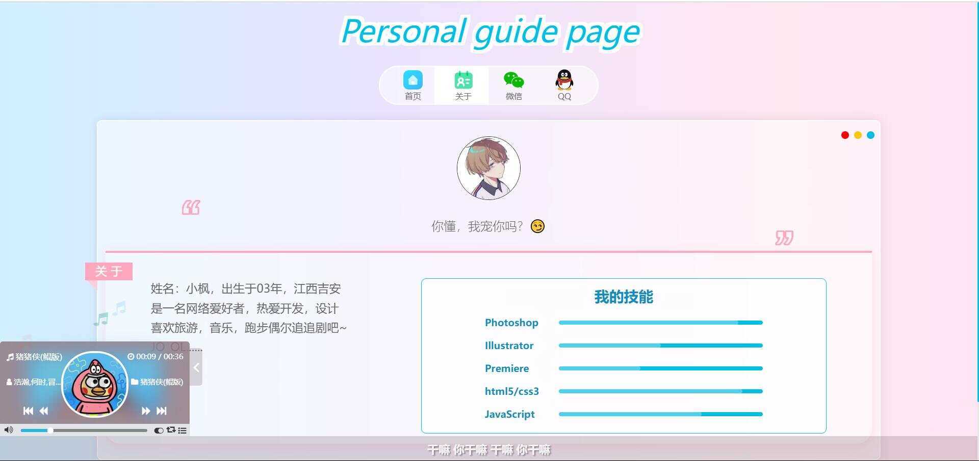 最新款小枫个人引导页 个人主页 - 网创智汇