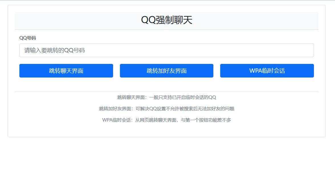 QQ强制聊天/加好友/临时会话接口跳转源码 - 网创智汇