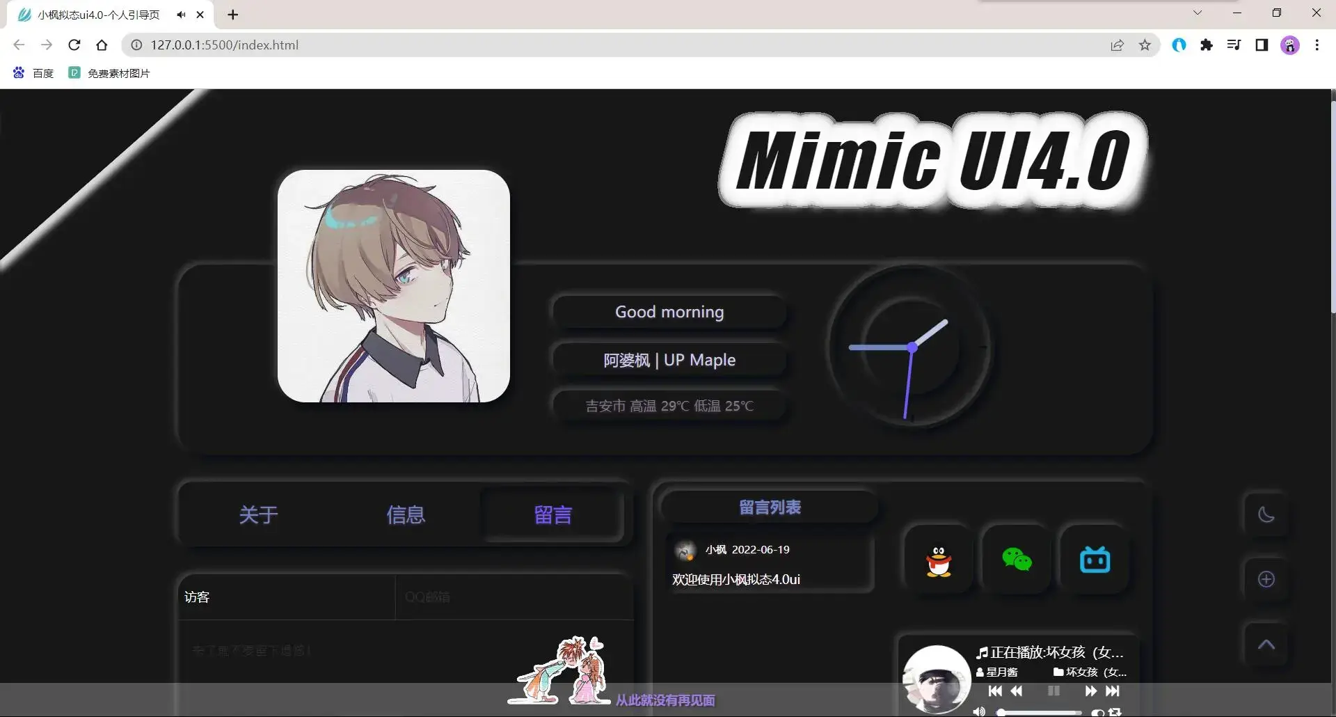 图片[3] - 小枫拟态UI4.0 个人主页引导页带后台 附静态版 - 网创智汇