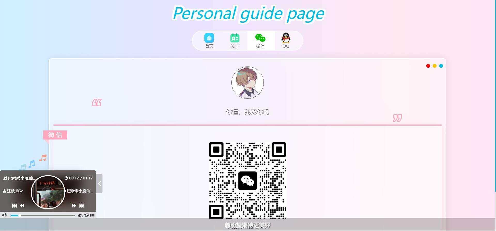 图片[3] - 最新款小枫个人引导页 个人主页 - 网创智汇