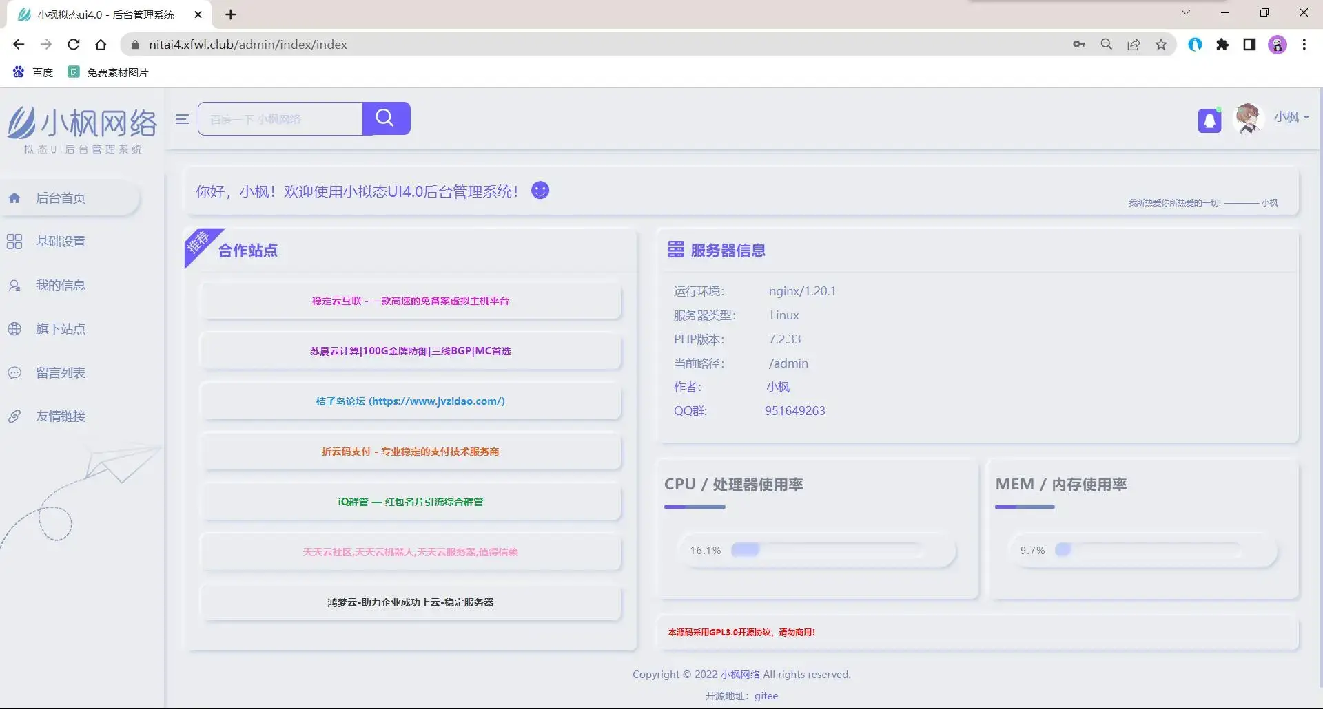 小枫拟态UI4.0 个人主页引导页带后台 附静态版 - 网创智汇