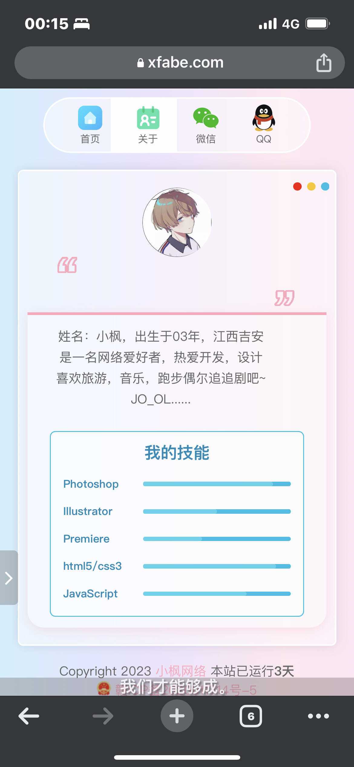 图片[8] - 最新款小枫个人引导页 个人主页 - 网创智汇