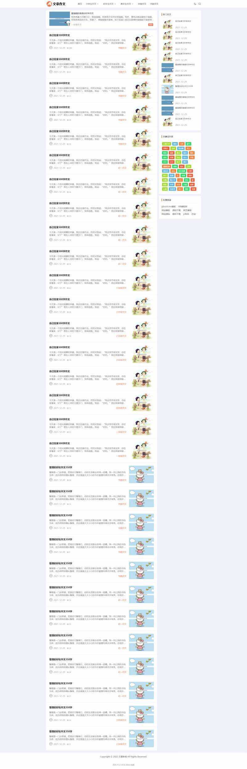 作文网站文档下载网站源码pbootcms模板 - 网创智汇