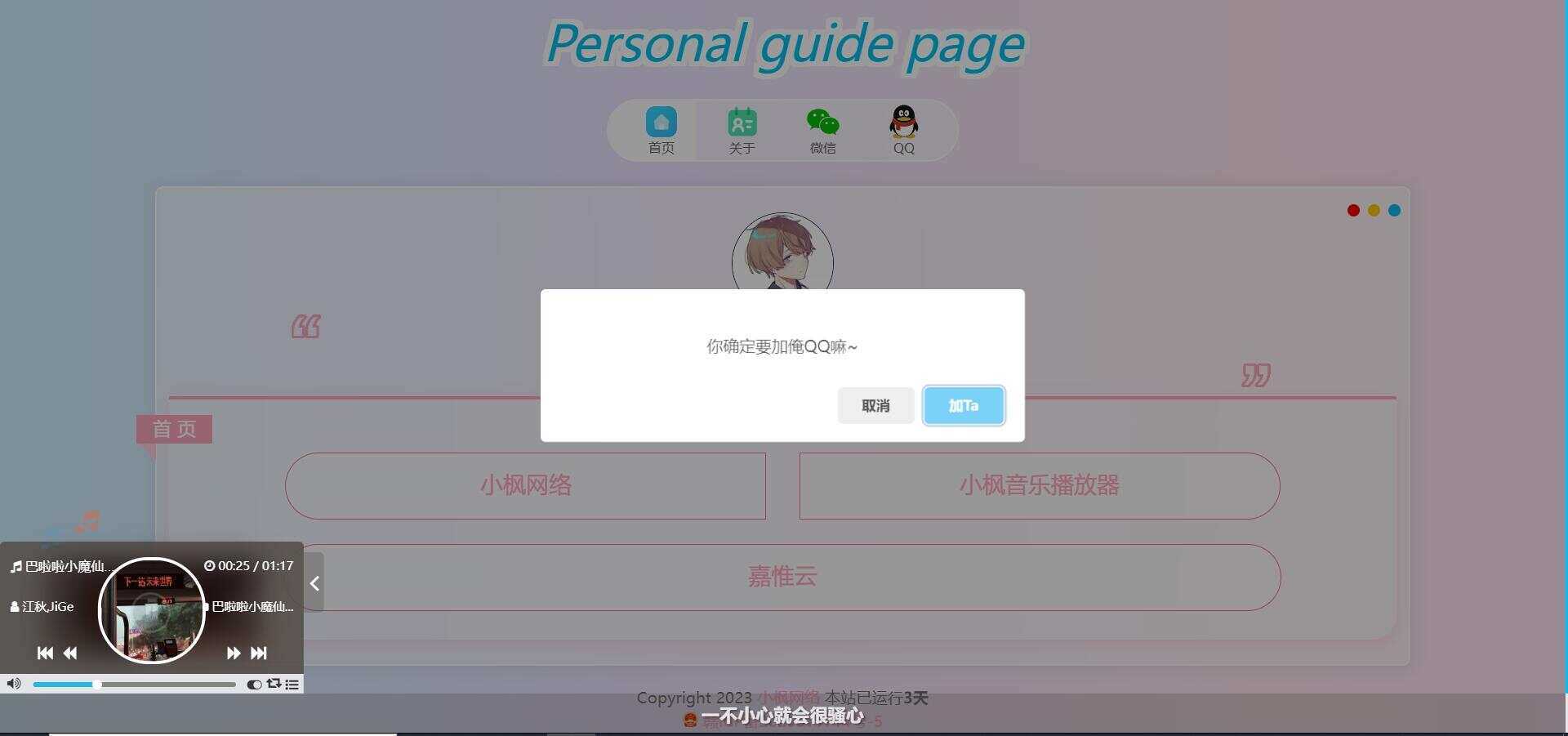 图片[2] - 最新款小枫个人引导页 个人主页 - 网创智汇