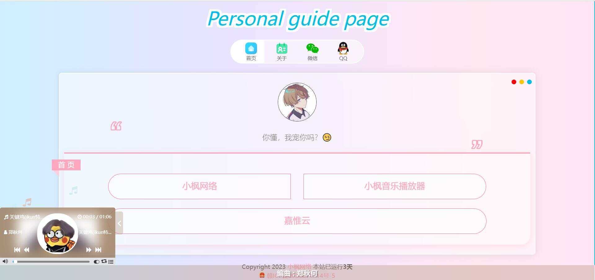 图片[4] - 最新款小枫个人引导页 个人主页 - 网创智汇