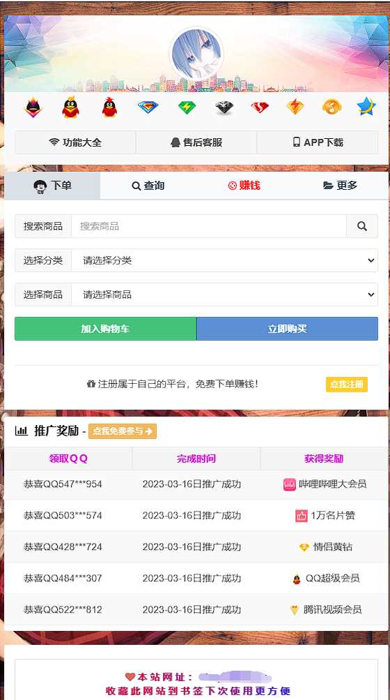 彩虹云商城简介模板素颜免费分享 - 网创智汇