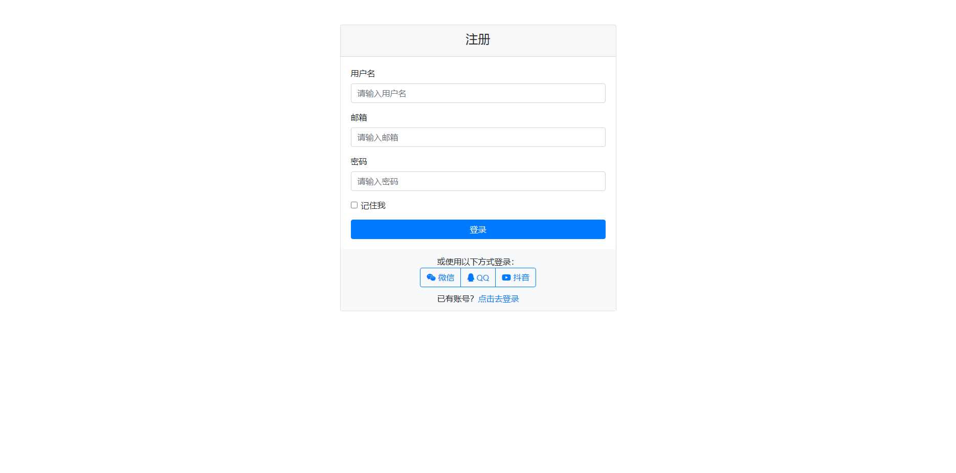用bootstrap框架写的登陆页面需要的拿去玩，可用于登陆跟注册 - 网创智汇