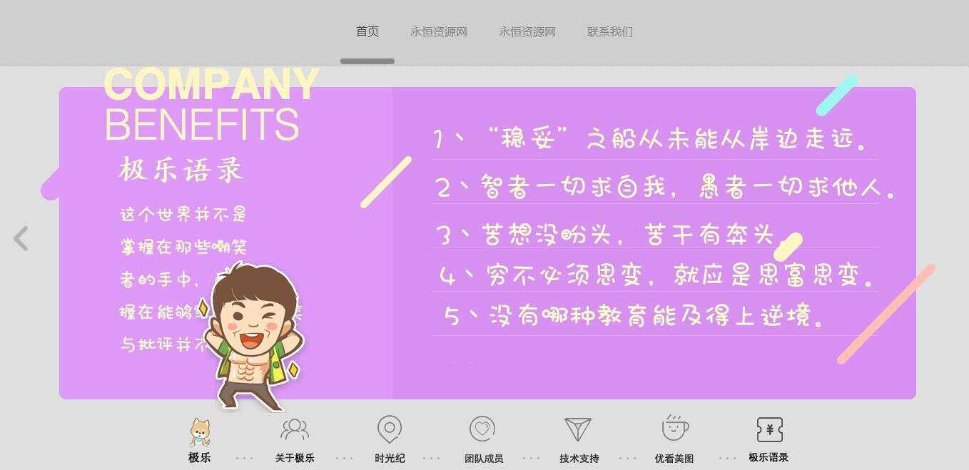 图片[7] - 全新宽屏好看的个人引导页源码 - 网创智汇