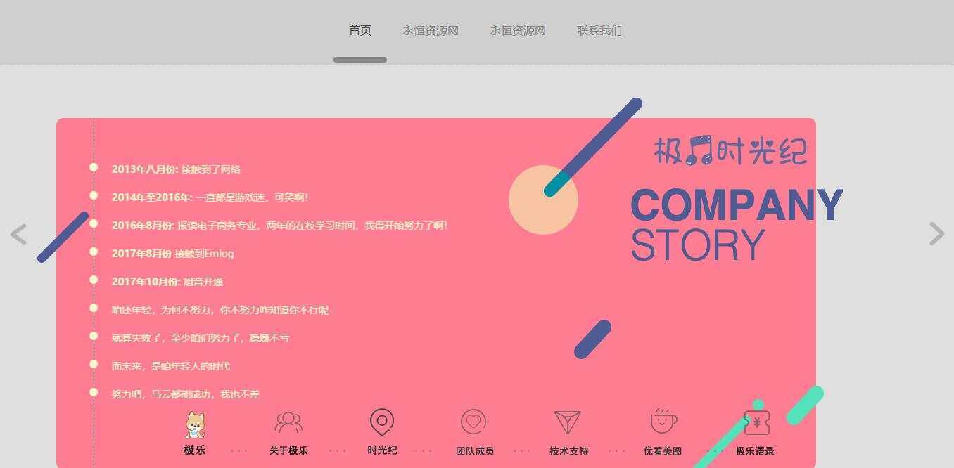 图片[3] - 全新宽屏好看的个人引导页源码 - 网创智汇