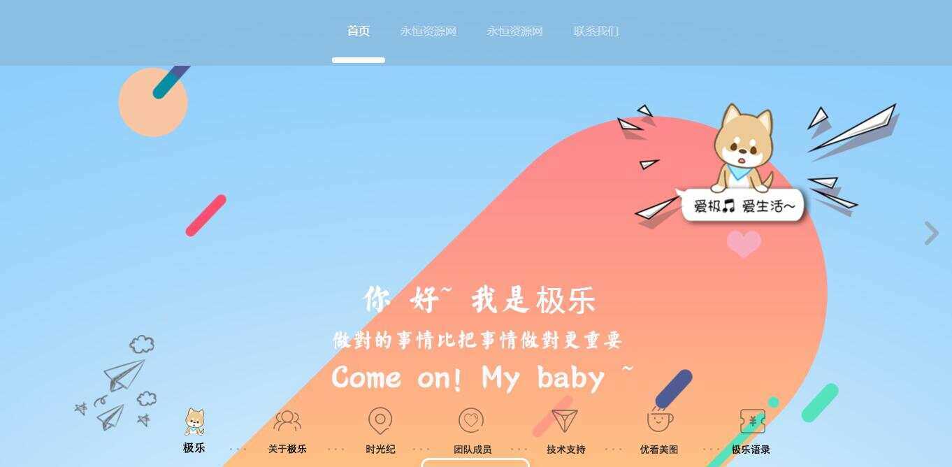 全新宽屏好看的个人引导页源码 - 网创智汇