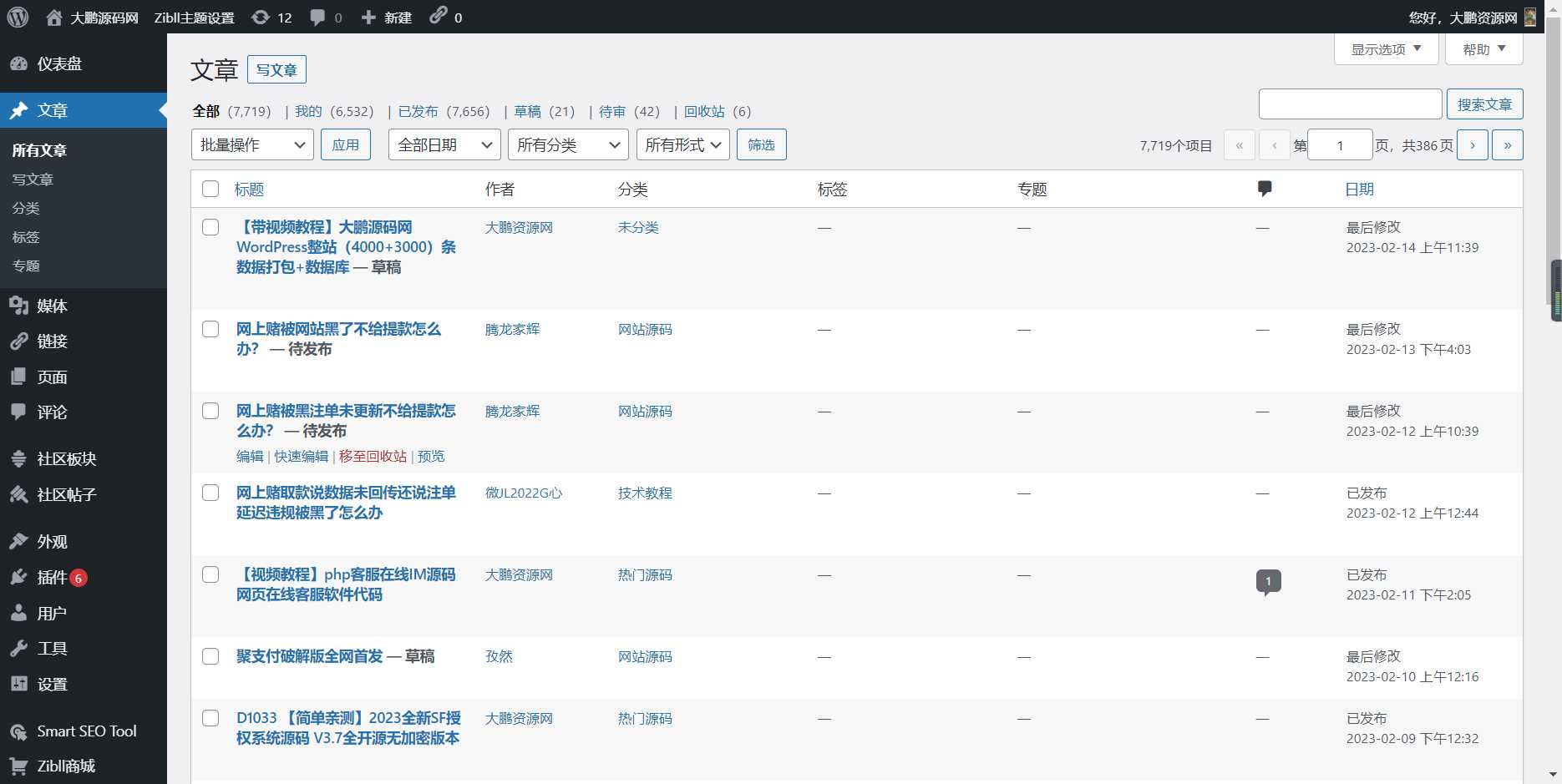 图片[4] - WordPress源码网整站5000条源码文章数据打包+数据库 带视频教程 - 网创智汇