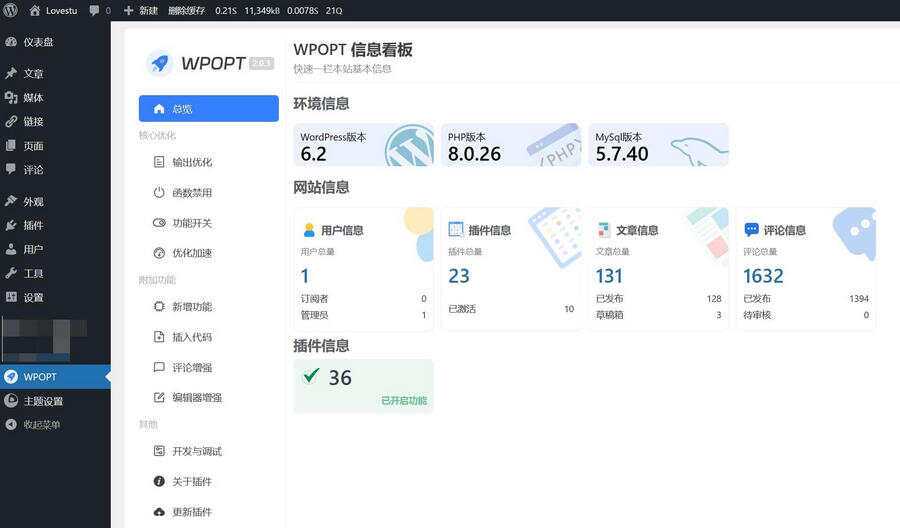 WordPress优化插件WPOPT v2.0.3 - 网创智汇