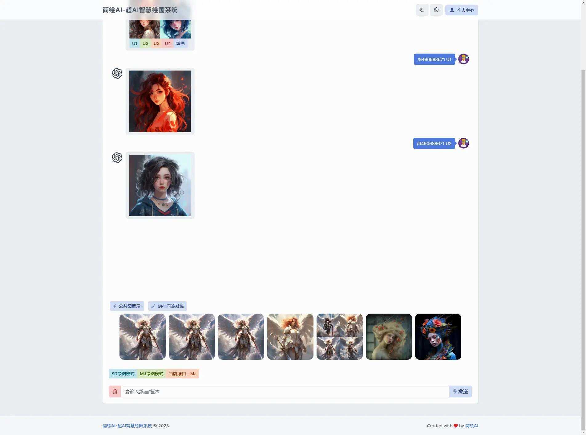 简绘ai问答mj绘图一体式系统源码 - 网创智汇