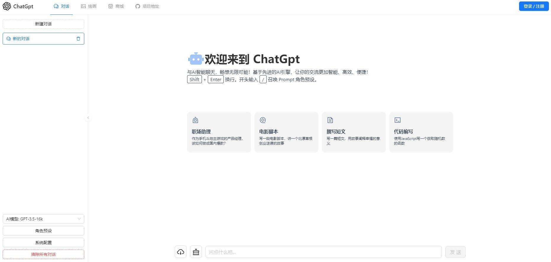 一款可商业化的ChatGpt Web源码 - 网创智汇