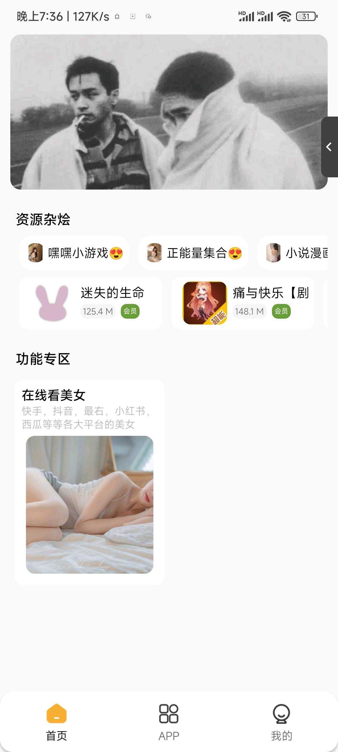 李先森软件库iApp v6软件库+后端 超好看功能多 - 网创智汇