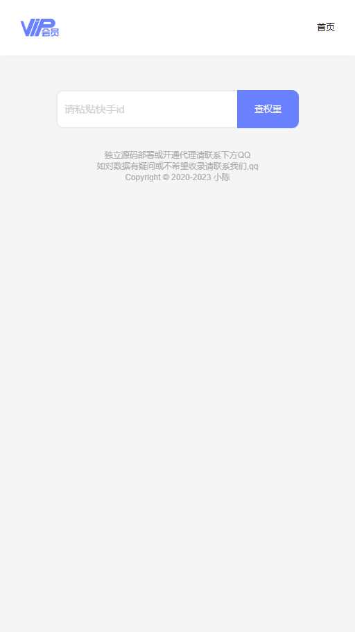 图片[2] - 快手权重查询源码+接口 - 网创智汇