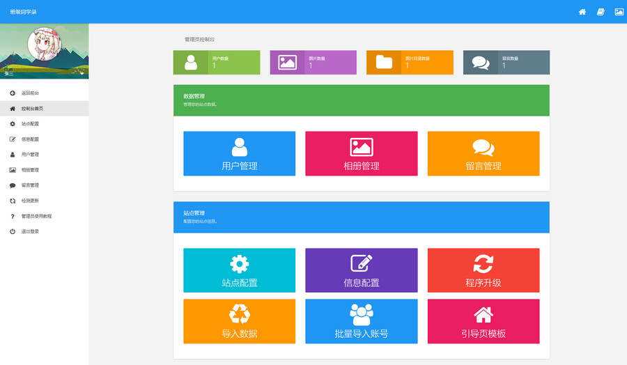 图片[2] - 绚丽彩虹同学录V1.5 fix 完全无加密源码 - 网创智汇