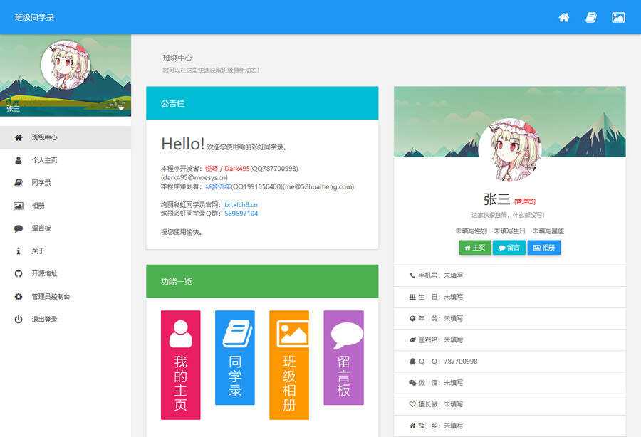 绚丽彩虹同学录V1.5 fix 完全无加密源码 - 网创智汇