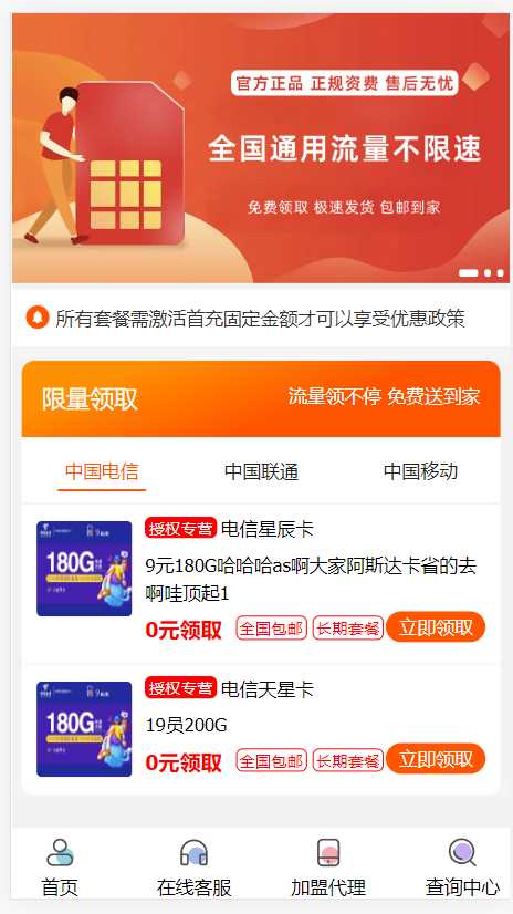 PHP带后台号卡推广管理系统 - 网创智汇