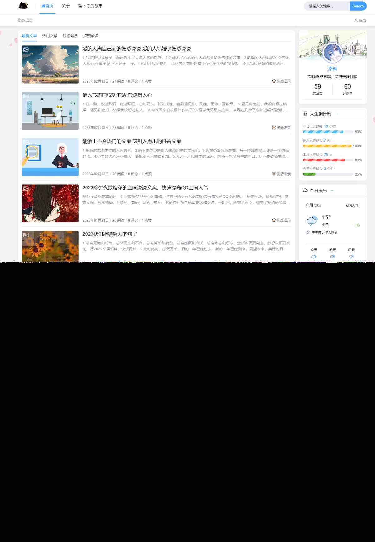 Typecho博客主题Joe素颜执念修改版 - 网创智汇